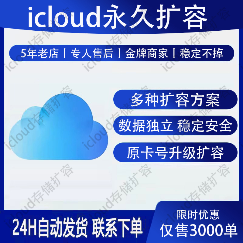 iCloud储存空间升级 icloud扩容家庭共享拼车 1T一年 2T永久