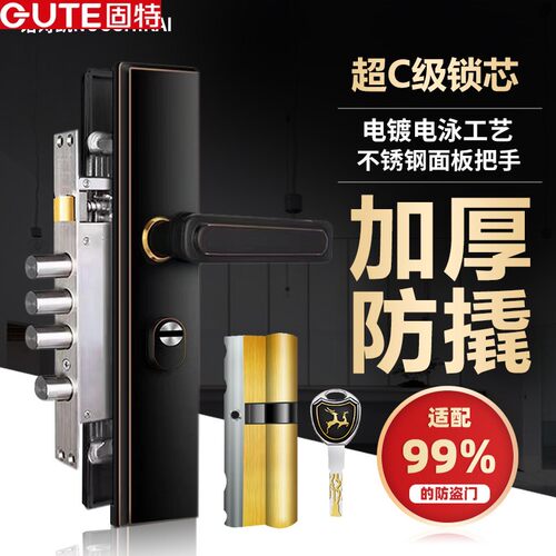 固特防盗门锁套装锁具家用C级锁芯加厚不锈钢把手铁门锁大门