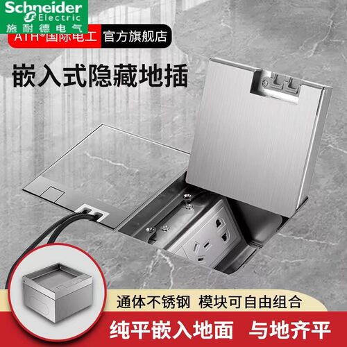 施耐德大理石地插座隐形纯平嵌入式不锈钢地插防水瓷砖隐藏a0192