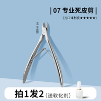 【Магазин ногтей】 07 Профессиональный сдвиг кожи ошко