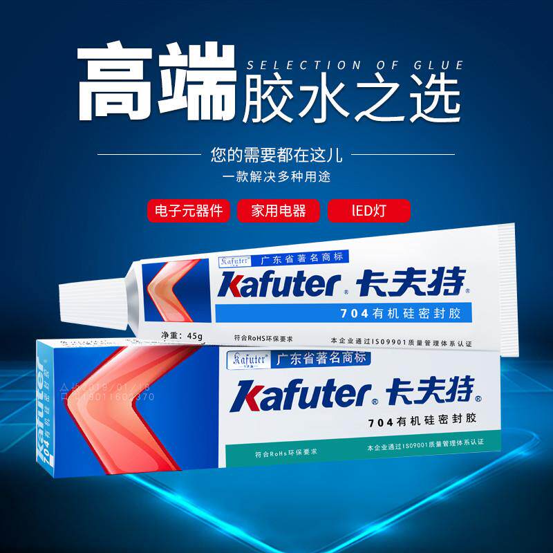 卡夫特704硅橡胶白色黑色密封胶防水耐高温rtv电子元器件硅胶胶水