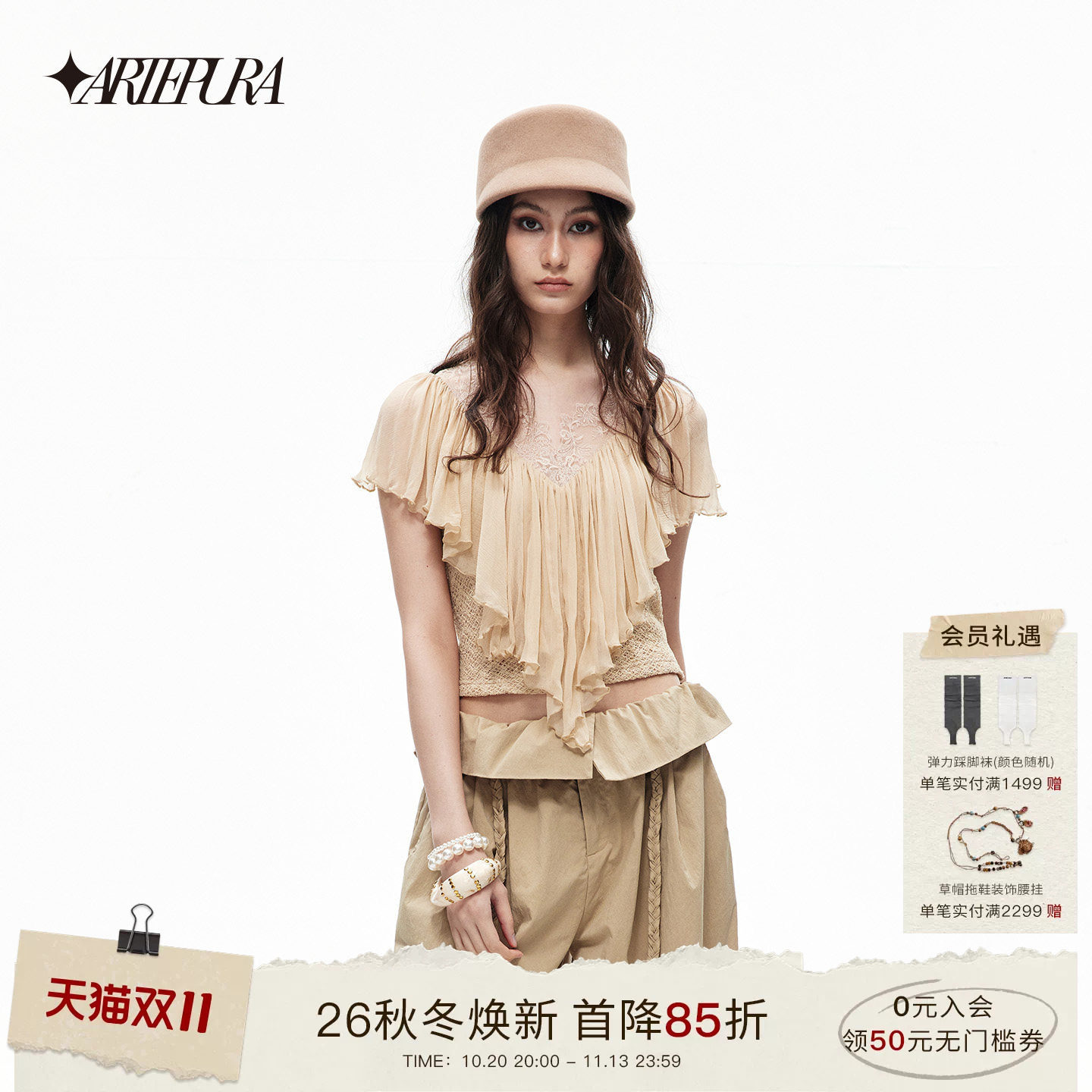 ARTE PURA2026秋季新款奶咖色V领荷叶边蕾丝上衣女法式复古雪纺衫
