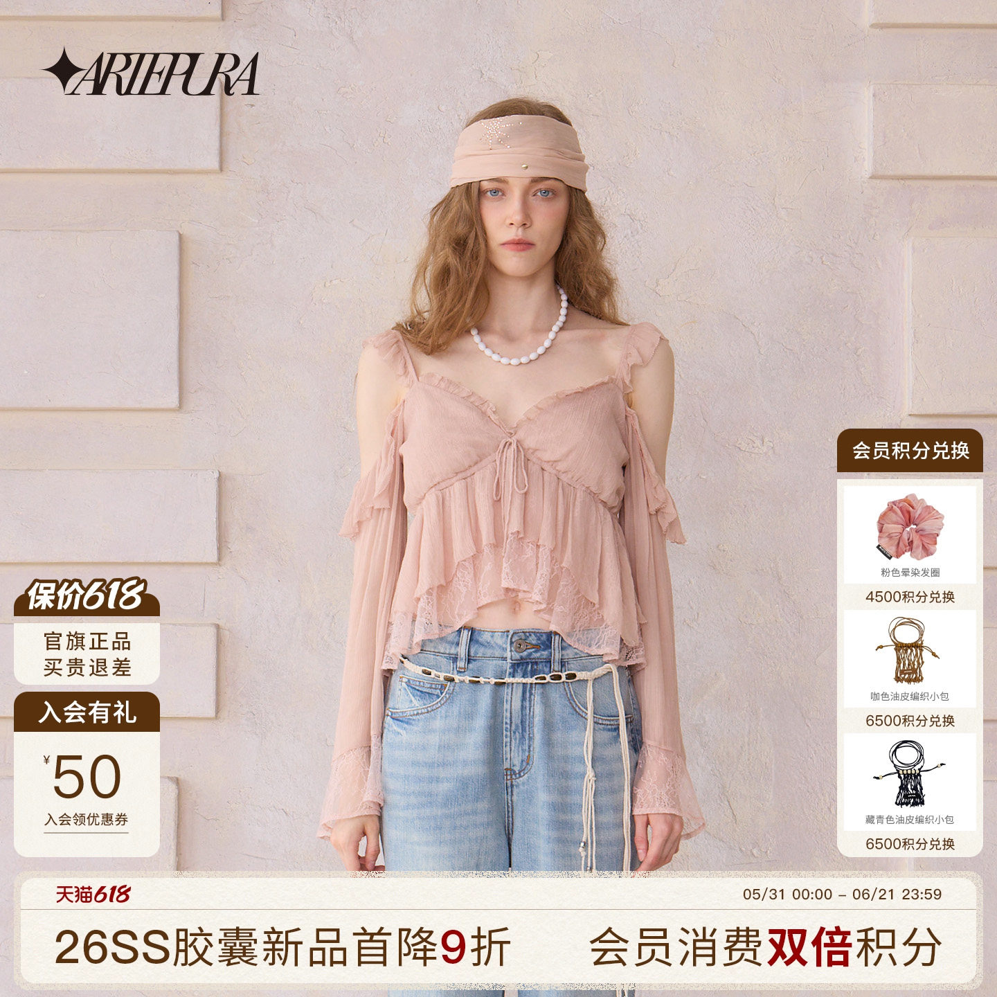 ARTE PURA2026夏季胶囊新款雾粉色层叠蕾丝荷叶边上衣女飘逸衬衫