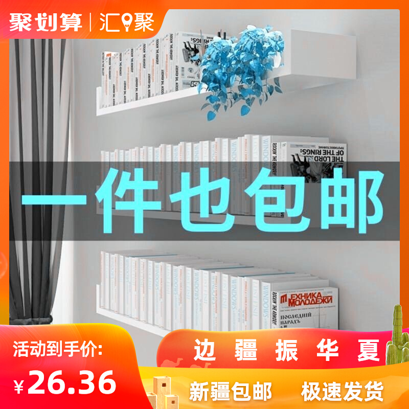 新疆包邮免打孔新品书架墙上壁柜置物架壁挂隔板卧室墙面客厅墙体