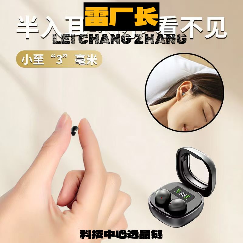 东莞声强科技新款无线蓝牙耳机隐形睡眠侧睡舒适入耳超长续航降噪