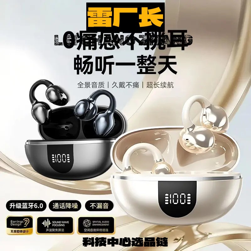 深圳睿禾耳机新款无线蓝牙智能耳机耳夹式不入耳语音控制
