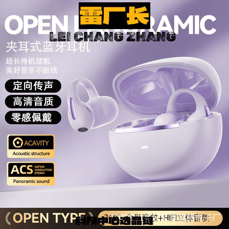 东莞声翔科技无线蓝牙耳机全景音效超长续航适用不入耳夹耳式