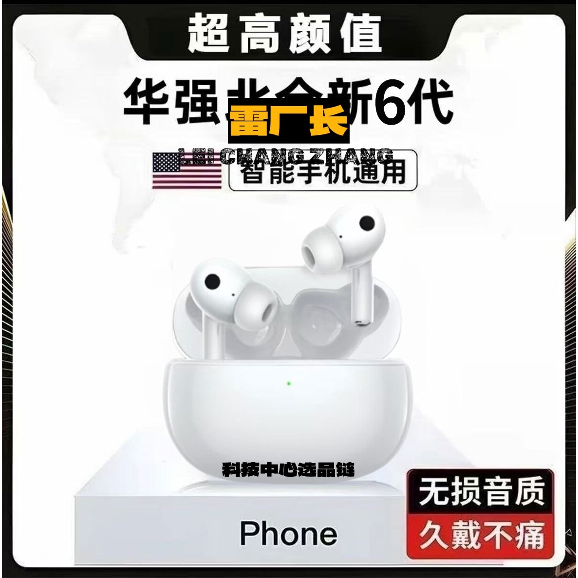 深圳睿禾科技有限公司新款六代无线蓝牙耳机物理降噪北高音质无线