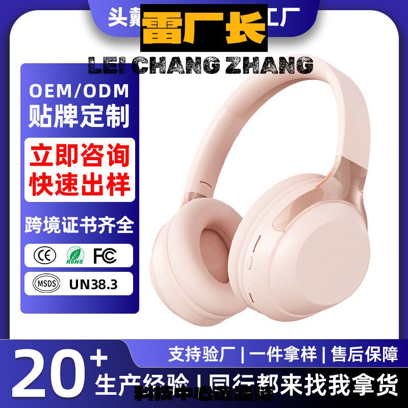 睿禾科技耳机加工头戴式耳机超长续航双声道立体声高耳麦无线蓝牙