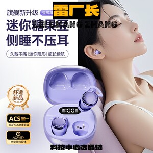 东莞声强科技热销爆款睡眠入耳式无线蓝牙耳机侧睡眠专用上班隐形
