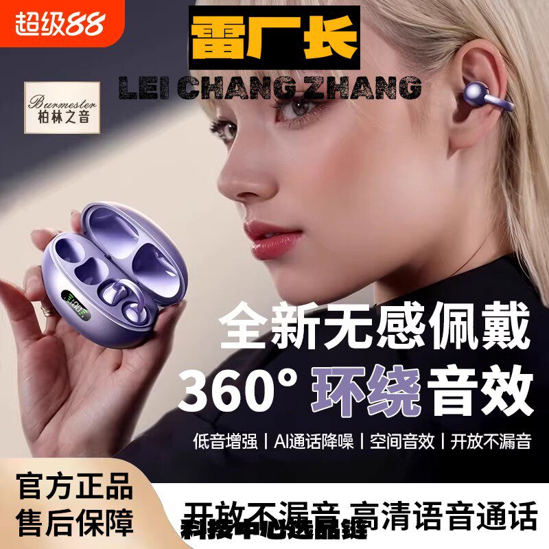 2026款蓝牙耳机耳夹式蓝牙无线耳机数显无线耳机运动跑步蓝牙耳机