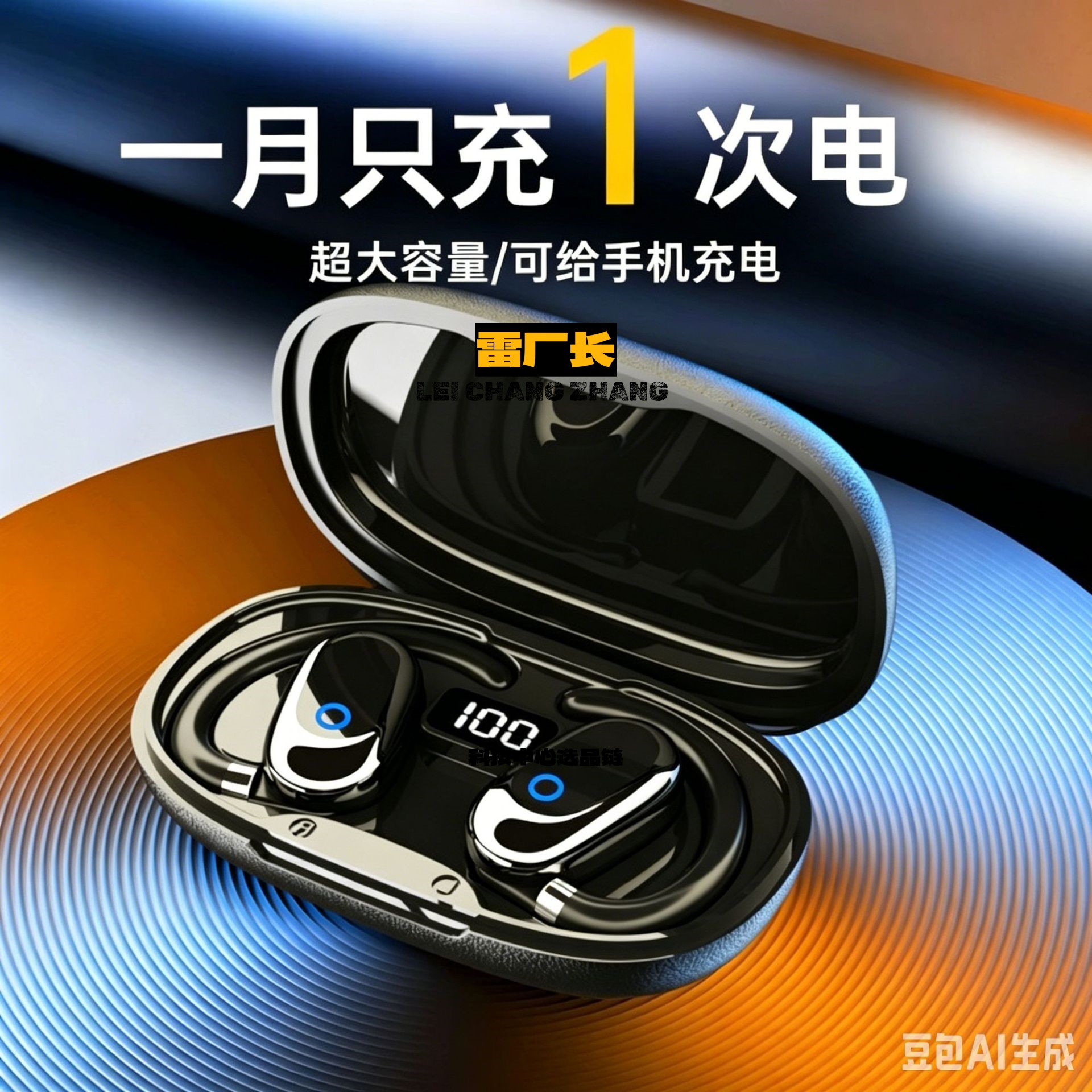 瑞禾科技可给手机充电新款挂耳式运动跑步久戴不痛超长续航蓝牙耳