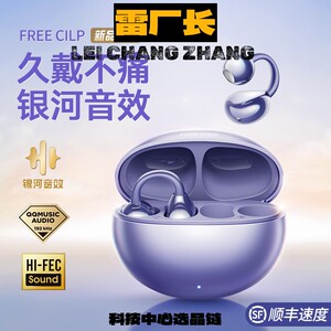东莞声祥科技蓝牙耳机耳夹开放式无线适用超长续航不入耳运动跑步