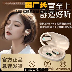 深圳瑞和科技耳机蓝牙耳机挂耳式运动新款开放不入耳超长续航无线