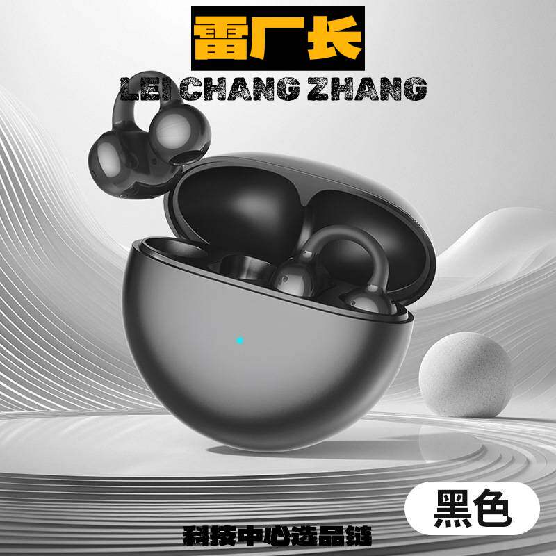 2025新型蓝牙耳机蓝牙耳机耳夹式无线骨传导不入耳新款适用于索尼