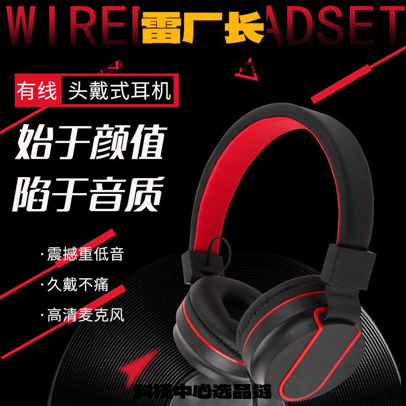 瑞和科技直销爆款头戴式有线式耳机电竞吃鸡带麦通话手机电脑通用