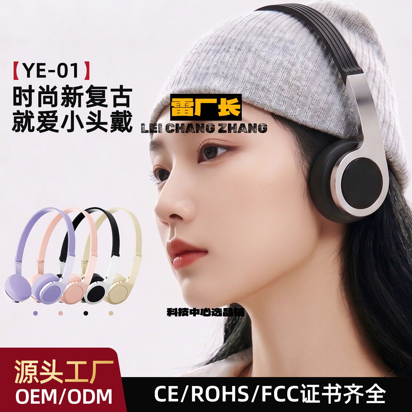 深圳睿禾科技有限公司新款清新小头戴式耳机网红复古女生拍照穿搭