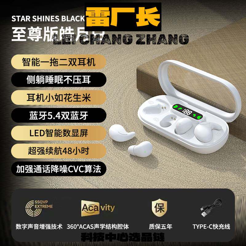 睿禾科技蓝牙耳机不入耳单耳二合一睡眠无线耳机轻薄迷你降噪数显