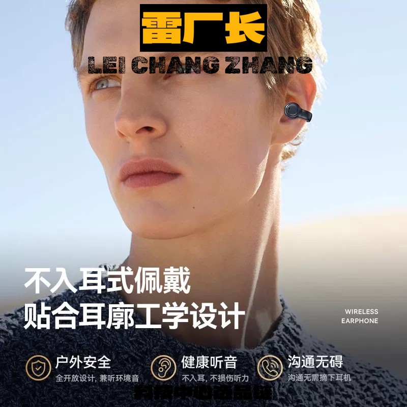 超长续航蓝牙耳机蓝牙耳机无线新款耳夹式不入耳气骨传导运动高音