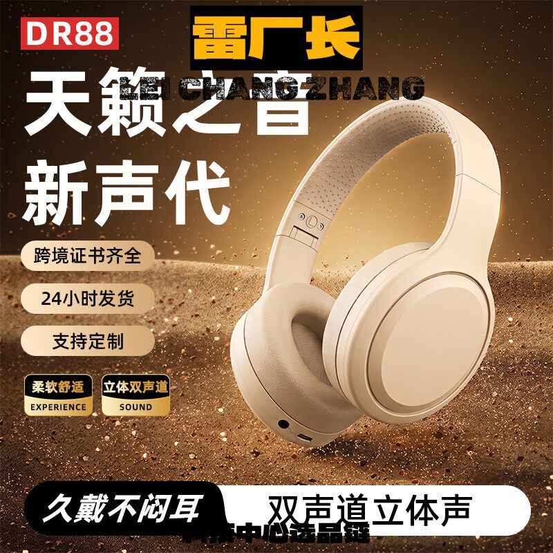 深圳市睿禾科技蓝牙耳机爆款头戴式蓝牙耳机重低音超长续航立体双