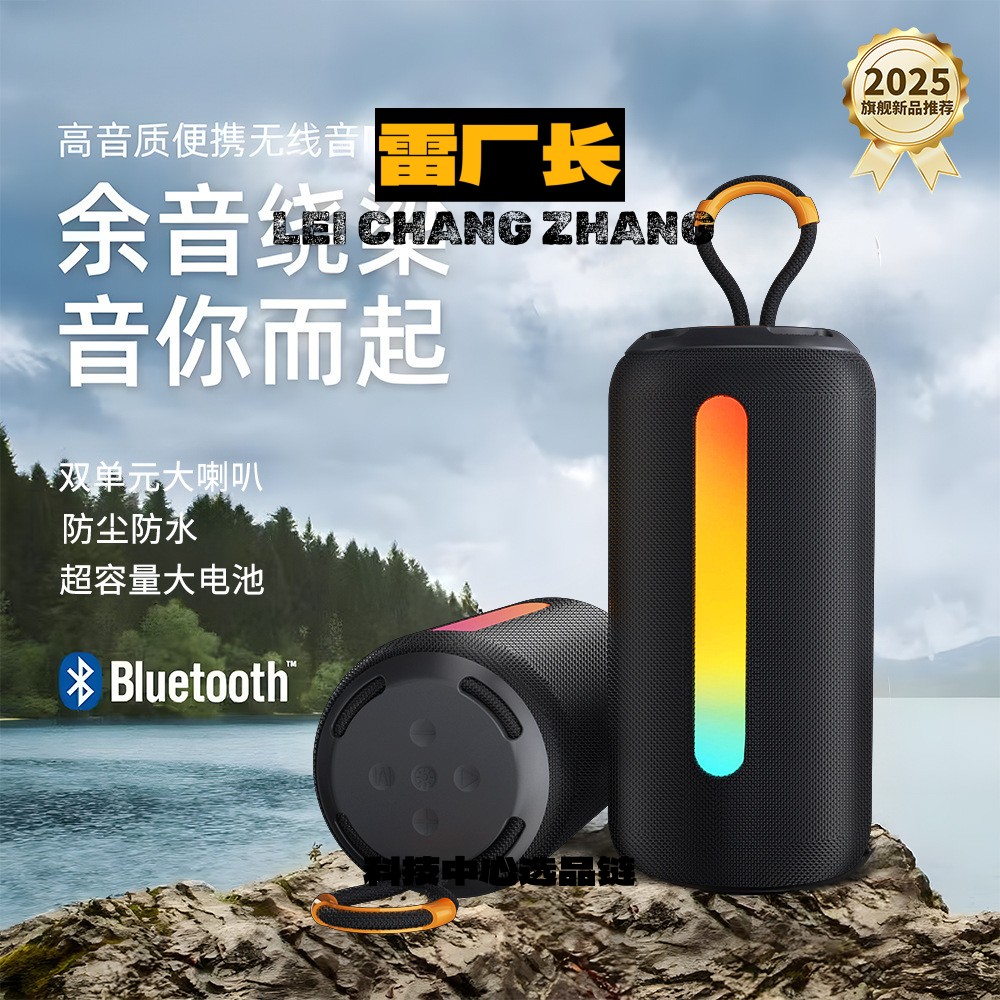 深圳瑞和科技耳机新款无线蓝牙音箱户外骑行低音炮带氛围灯便携插