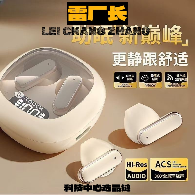 瑞禾科技蓝牙耳机新款智能蓝牙耳机数显长续航私模降噪通用运动高