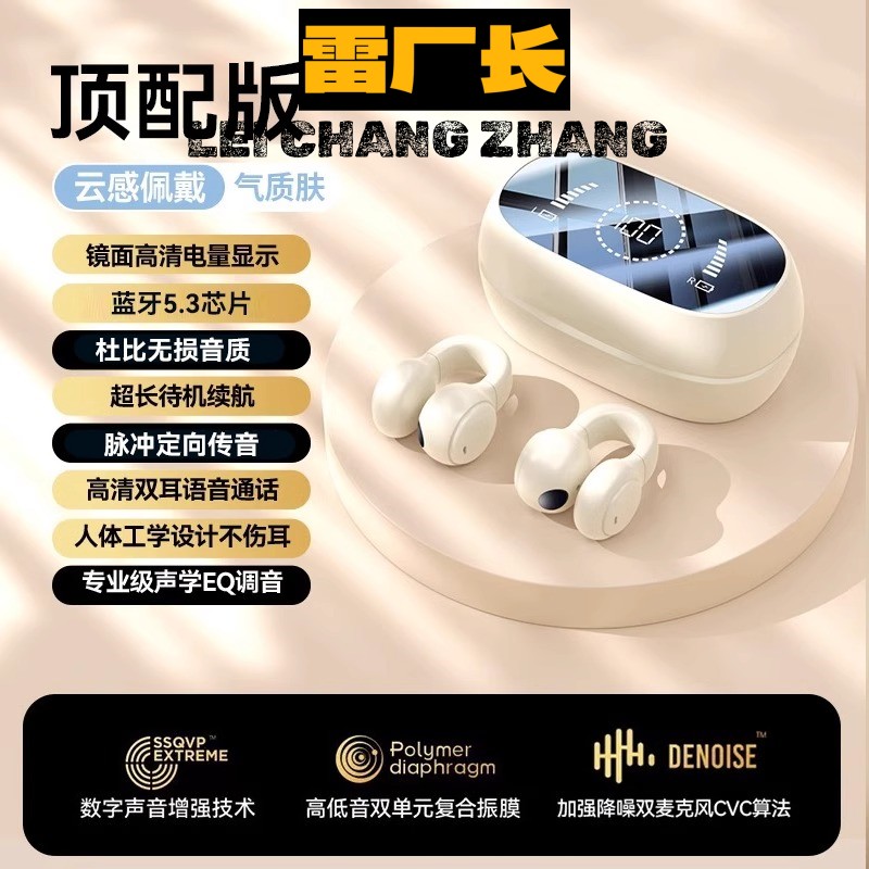 耳机华强北入耳无线气骨传导蓝牙耳机年新款蓝牙耳机高端耳夹式动