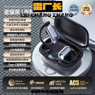 深圳瑞禾科技蓝牙耳机新款蓝牙耳机挂耳式不入耳超长续航音质降噪