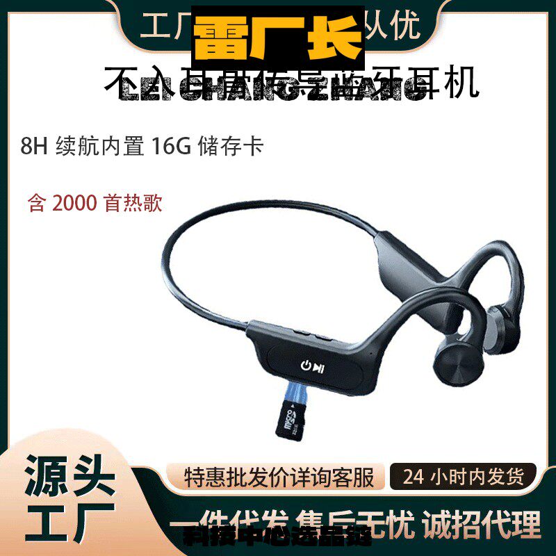 瑞和科技爆款不入耳骨传导无线蓝牙耳机插卡运动防水安卓
