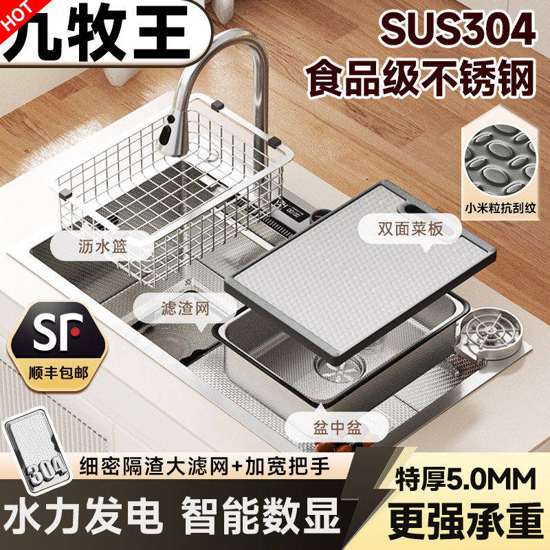 九牧王集渣一体厨房水槽洗菜盆SUS304不锈钢原色大单槽家用洗碗池