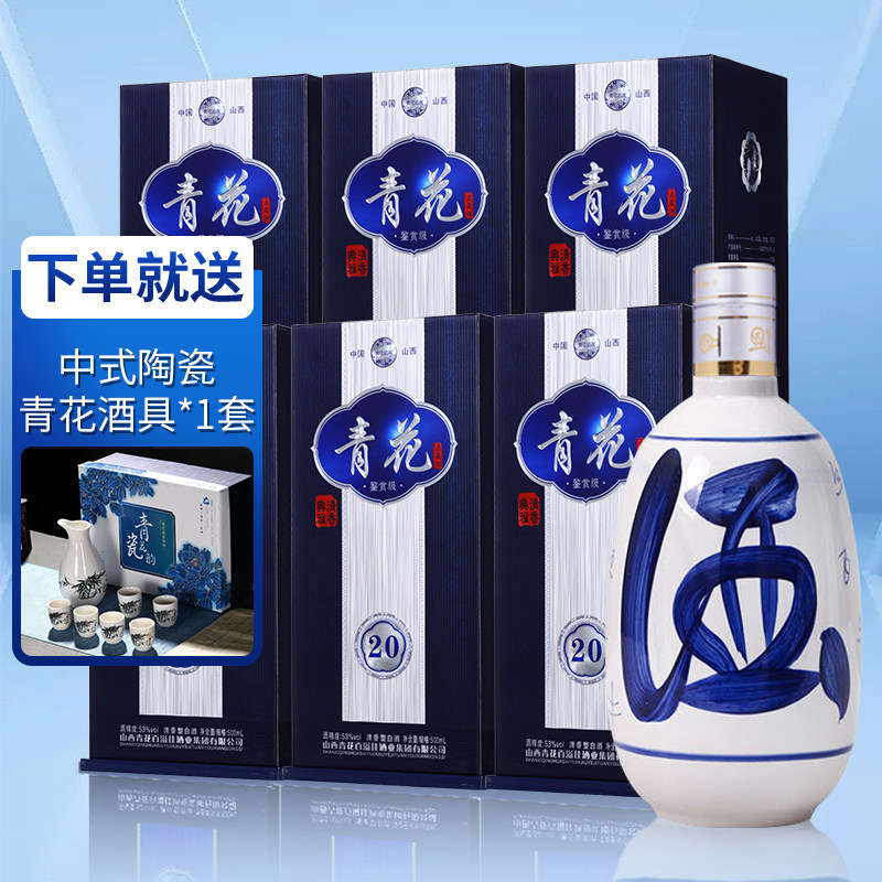 山西杏花村青花20青花30青花50汾香白酒礼盒送礼高档53度纯粮食酒