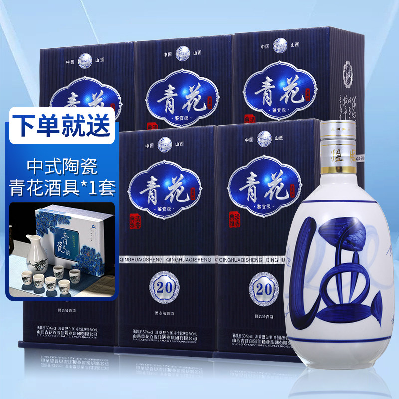 山西杏花专利升级青花20汾香白酒礼盒装送礼高档纯粮食二十老酒
