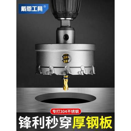 不锈钢开孔器钻头打孔专用厚铁板铁皮钢板合金扩孔金属开口器神器