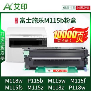 M115w 适用富士施乐M118w硒鼓M115b粉盒P115b P118w M118z