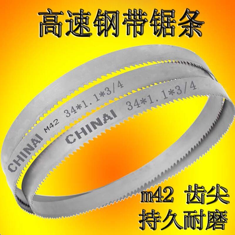 带锯条金属锯床切割圆管方管机用据条34*3860抗拉齿高速钢锯带条