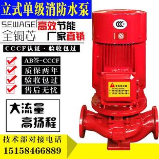 多级高压单级喷淋水泵消火栓xbd 消防泵增压稳压成套设备长轴立式