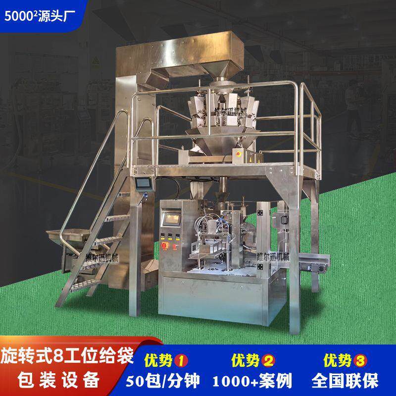 预制袋旋转式8工位给袋式包装机沙棘原浆液体给袋式灌装机价