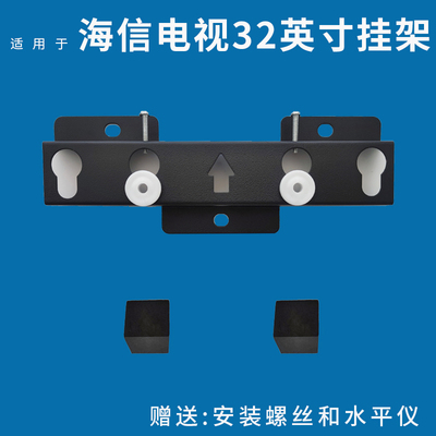 电视机32英寸挂架适用海信