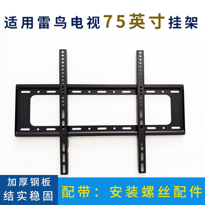 适用雷鸟鹤6 Ultra 25款75英寸电视机挂架支架挂件75S595C