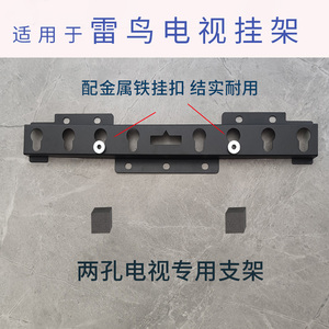 适用于雷鸟 雀5SE 32英寸电视机挂架支架32F175C 墙壁挂件通用架