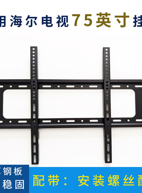 适用海尔电视75H6C 75英寸挂架支架75H5C 75H7通用挂件安装架墙架