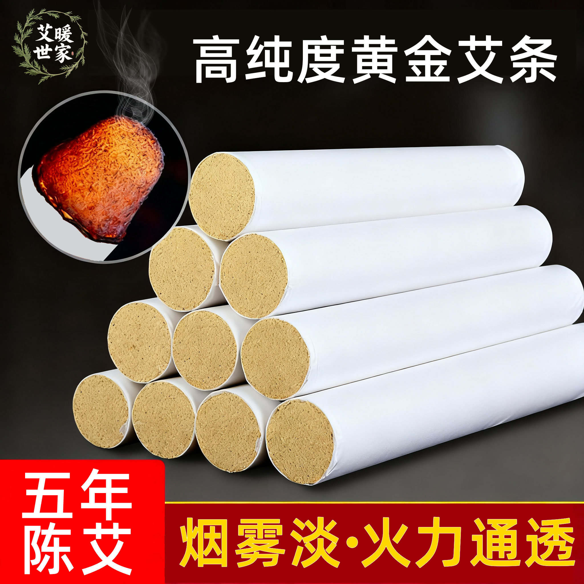 南阳五年陈艾条纯艾草正品艾灸柱棒雷火灸家用艾制品非无烟十年陈