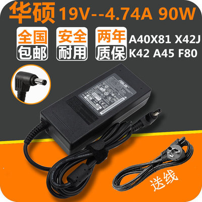 ASUS笔记本电源A40X81华硕 X42J电脑充电器K42A45线适配器F80 19V