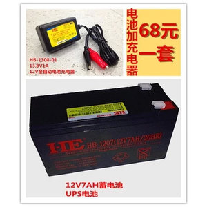 12V7AH蓄电池12V7A电瓶UPS铅酸免维护12V7.0AH 20HR配12V充电器1A