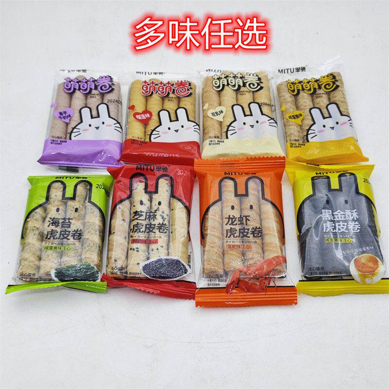 芈兔萌萌卷榴莲味香芋牛奶味豆乳味咸蛋黄味海苔虎皮卷芝麻味龙虾