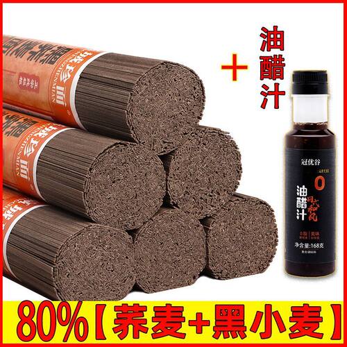 正宗荞麦面条挂面粗粮代餐速食苦荞芥麦粗粮整箱