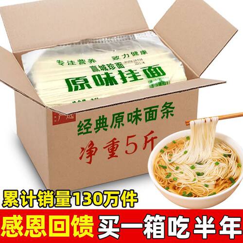 面条原味挂面龙须面龙须面粗粮早餐速食整箱特惠