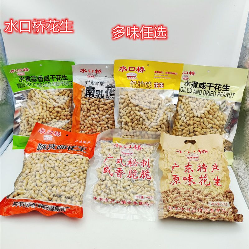 水口桥 咸香脆脆花生咸干奶油味花生原味花生陈皮味花生南乳花生