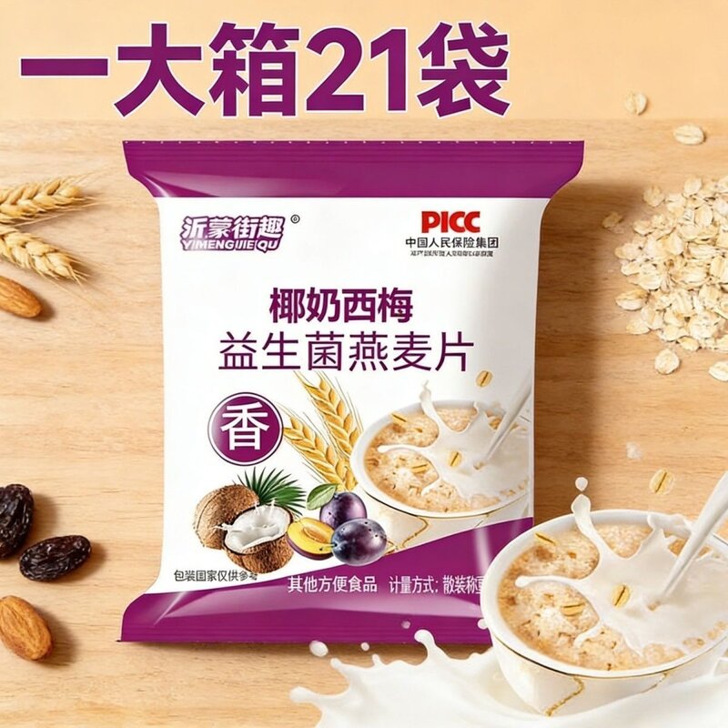 椰奶西梅益生菌燕麦片麦片营养早餐免煮学生即食代餐包装独立冲泡