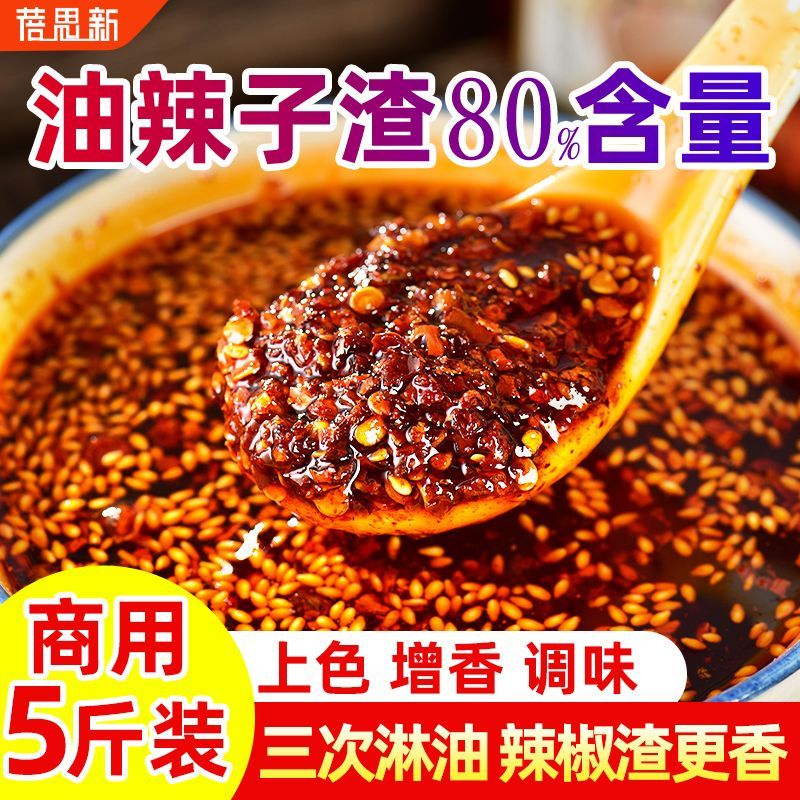 四川油泼辣子凉拌菜调料正宗油辣椒酱餐饮商用渣多干辣椒油商用